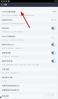 吃瓜提示视频怎么设置的